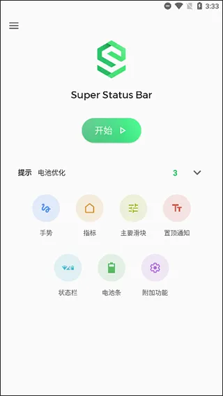 super status bar中文版 v2.11.2安卓版 superstatusbar软件