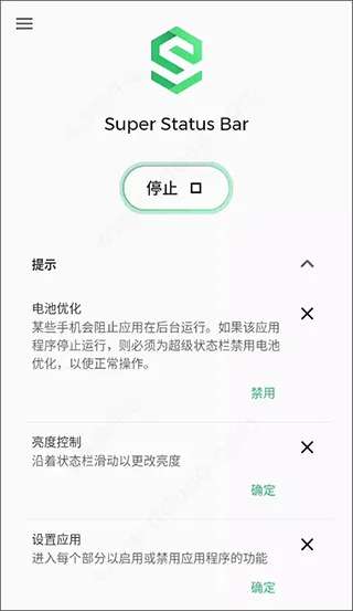 super status bar中文版 v2.12.2安卓版