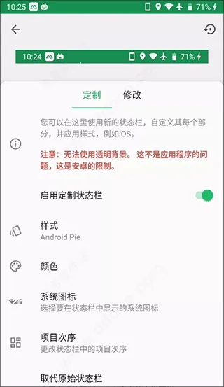 super status bar中文版 v2.12.2安卓版