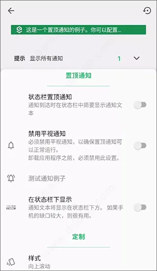 super status bar中文版 v2.12.2安卓版