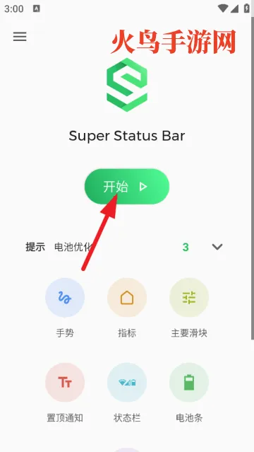super status bar中文版 super status bar中文版