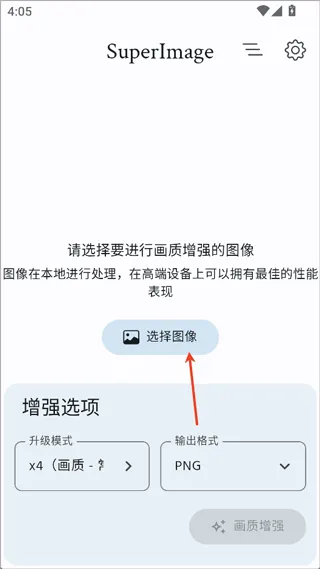 SuperImage Pro v3.17.2安卓版