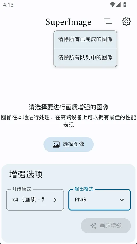 SuperImage Pro v3.17.2安卓版