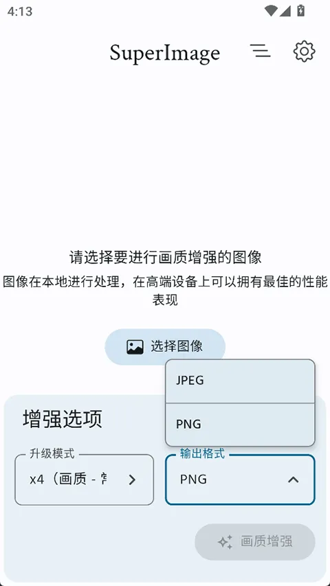SuperImage Pro v3.17.2安卓版