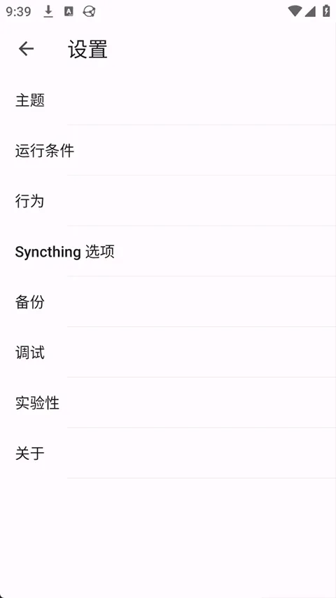 Syncthing安卓版 v1.28.1官方版
