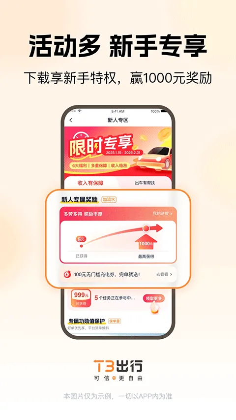 t3出行车主app最新版本 v3.20.0安卓版