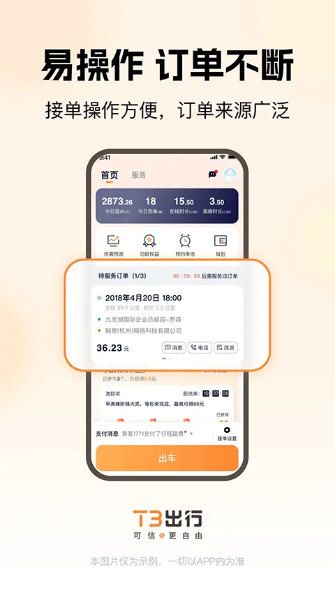 t3出行车主app最新版本 v3.20.0安卓版