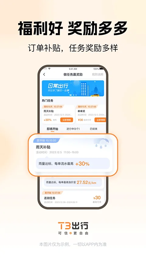 t3出行车主app最新版本 v3.20.0安卓版