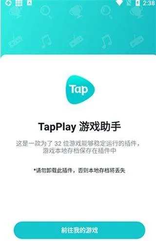 TapPlay游戏助手2025 v1.4.28 官方版