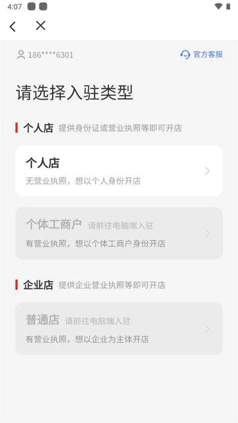 temu商家版app v3.1.8安卓版