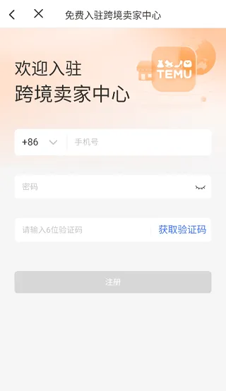 temu商家版app v3.2.2安卓版