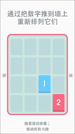 Threes安卓版下载 v1.2 最新版 Threes安卓版下载 v1.2 最新版