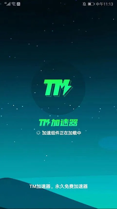 TM加速器免费版 v1.5.6 安卓版 TM加速器免费版 v1.5.6 安卓版
