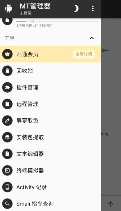 tm管理器中文版(MT管理器) v2.19.4 最新版本 tm管理器中文版(MT管理器) v2.19.4 最新版本