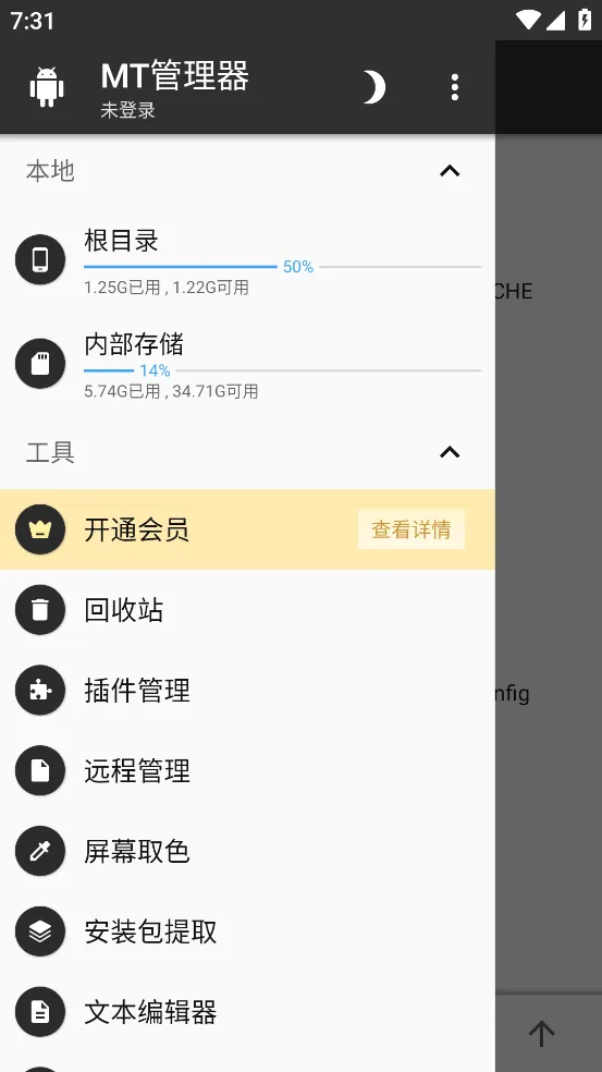 tm管理器中文版(MT管理器) v2.19.4 最新版本