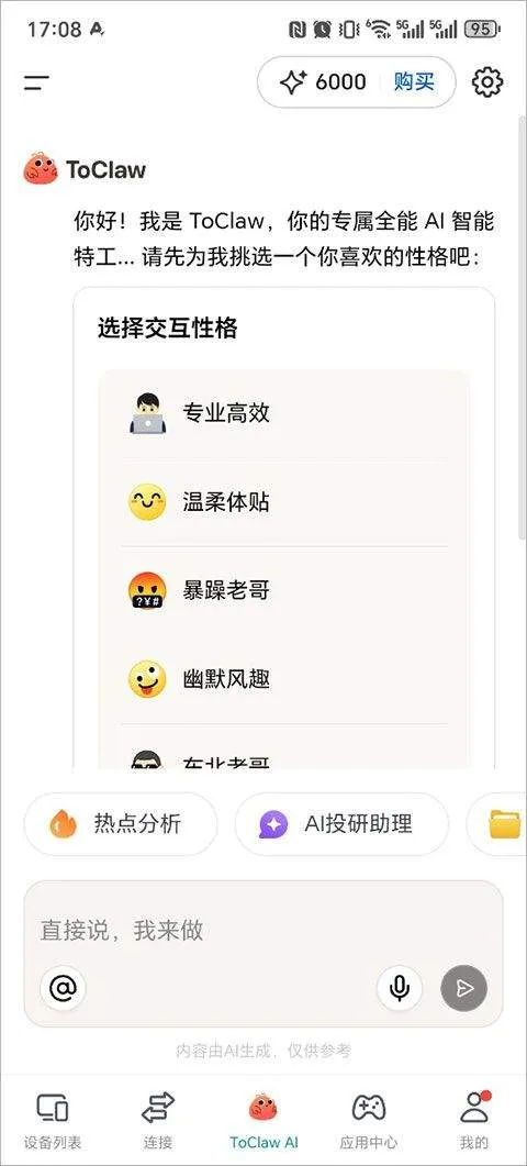 ToClaw手机版 v4.8.7.8安卓版