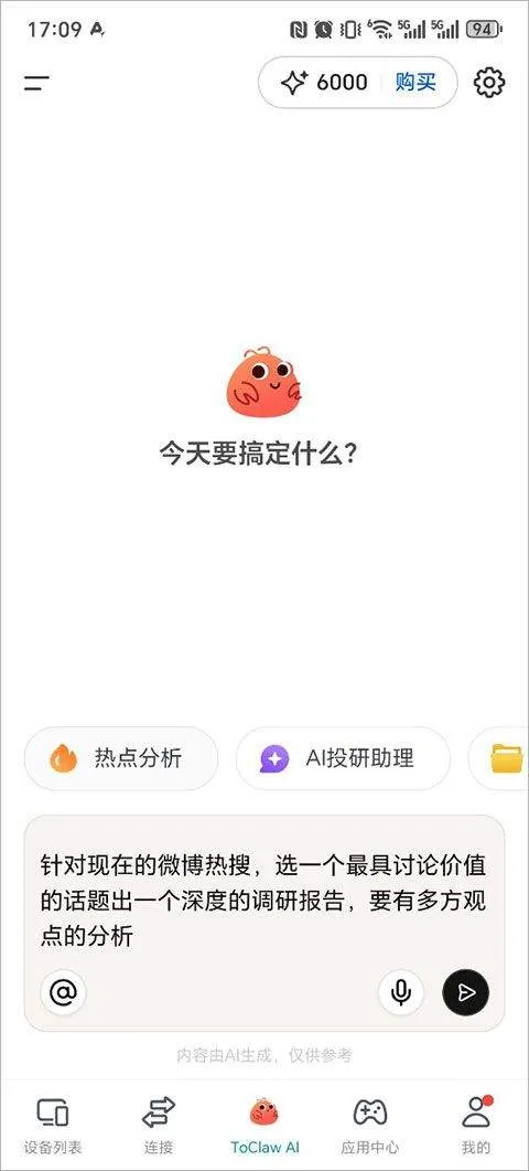 ToClaw手机版 v4.8.7.8安卓版