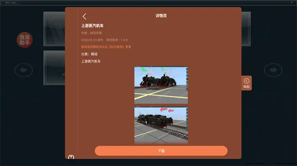 TRS火车模拟器(内置模组版)v1.3.9 安卓版 TRS火车模拟器(内置模组版)v1.3.9 安卓版