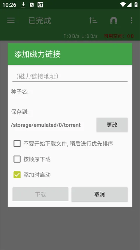 ttorrent lite安卓版 v1.8.5.2中文版