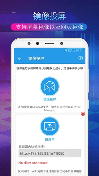 TV投屏助手安卓版 v4.4.0