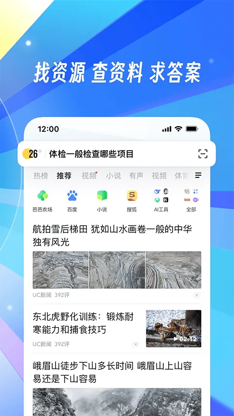 uc浏览器2026最新版 v18.6.2.1488
