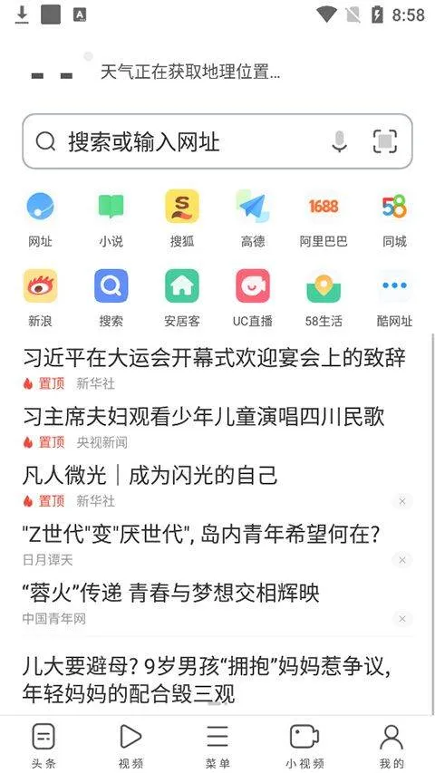 UC浏览器旧版本 v12.7.8.1058安卓版