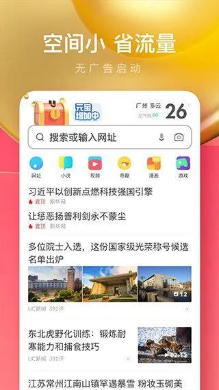 UC浏览器极速版app v18.4.3.1453安卓版