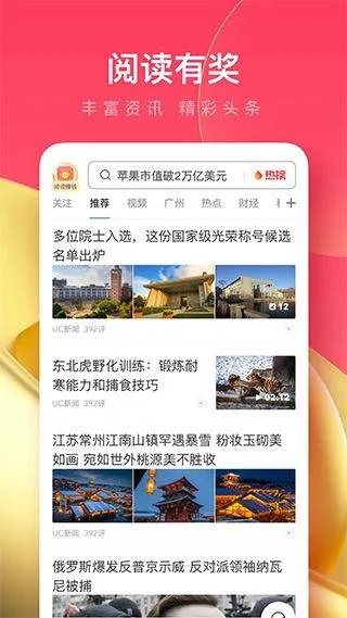uc浏览器红包版 v18.2.3.1451安卓版