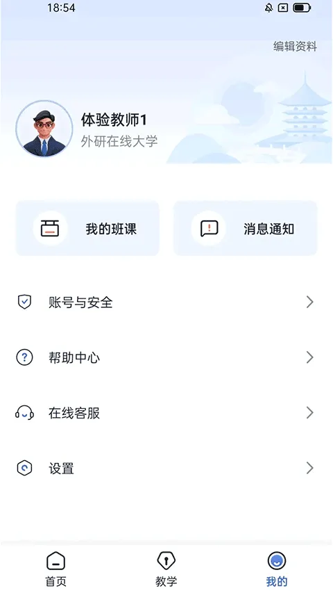U校园AI版app v2.7.1安卓版