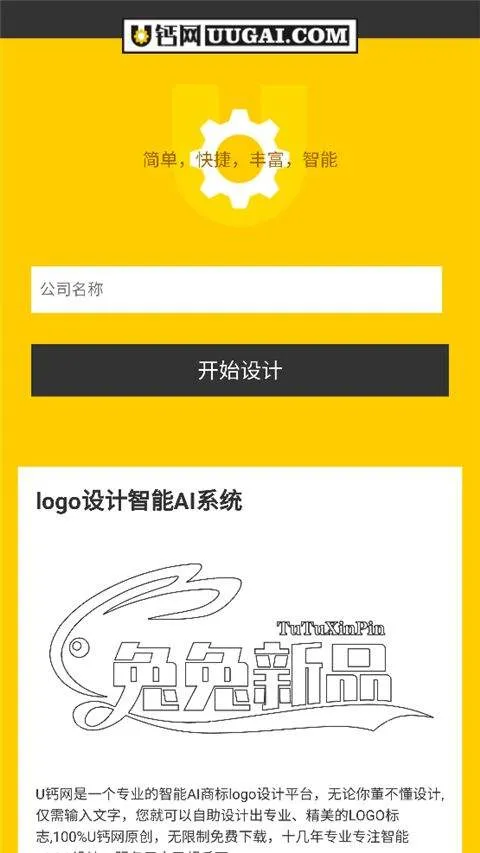 u钙网logo免费设计官方版 v1.0 安卓版