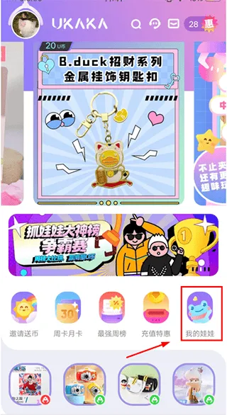 Ukaka抓娃娃app v1.25.0安卓版
