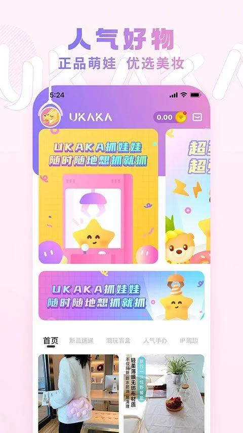 Ukaka抓娃娃app v1.25.0安卓版