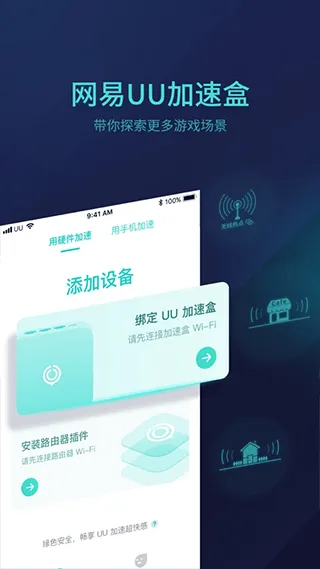 UU主机加速器app最新版本 v6.0.1安卓版