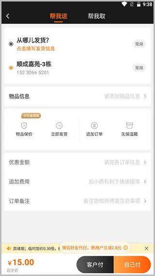 UU跑腿商家版app v3.8.1.0安卓版