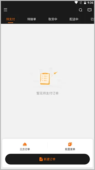 UU跑腿商家版app v3.8.1.0安卓版