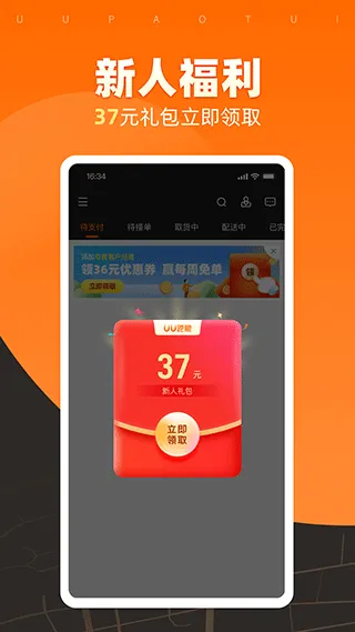 UU跑腿商家版app v3.8.1.0安卓版