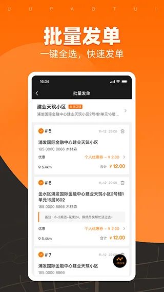 UU跑腿商家版app v3.8.1.0安卓版