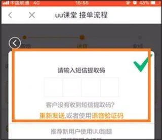 UU跑腿骑手app官方版 v5.4.0.3安卓版