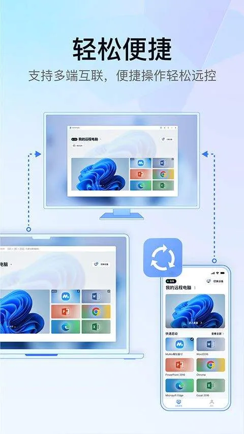 UU远程最新版 v4.16.0安卓版