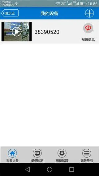 v380监控软件 v6.4.70安卓版