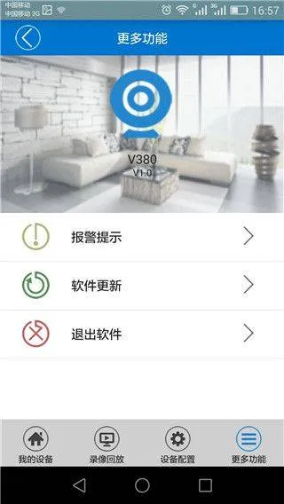 v380监控软件 v6.4.70安卓版