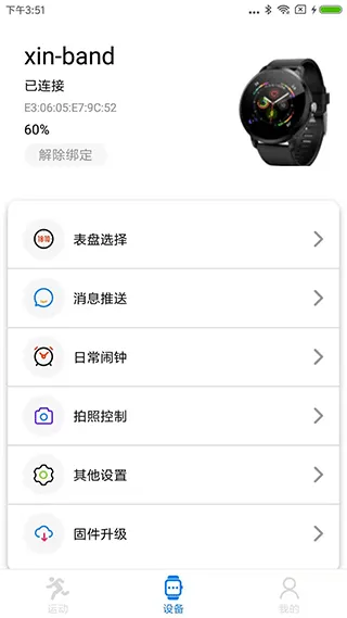 vband智能手表app v1.2.1_48安卓版