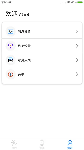vband智能手表app v1.2.1_48安卓版