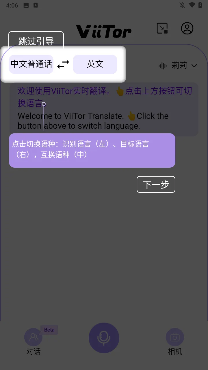 viitor翻译软件 v2.8.2安卓版