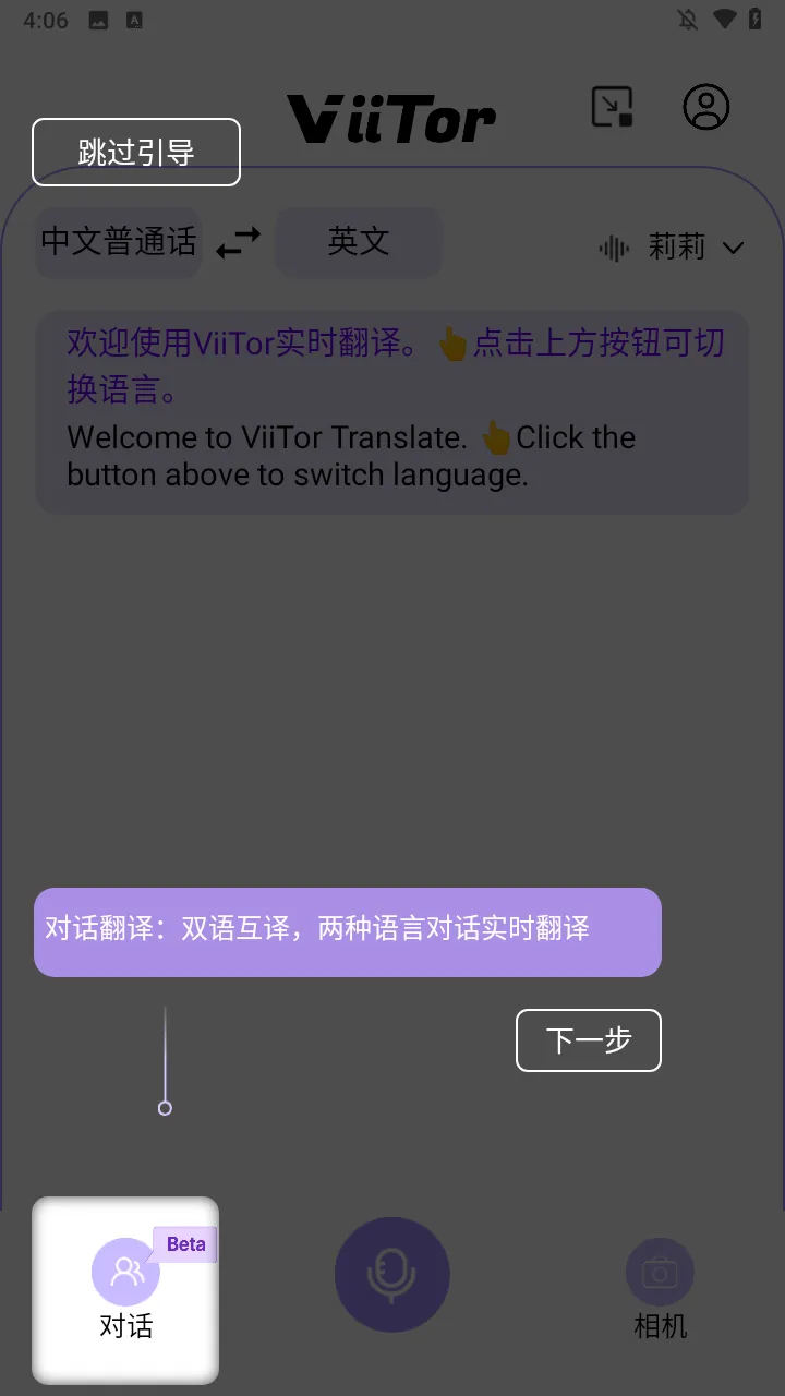 viitor翻译软件 v2.8.2安卓版