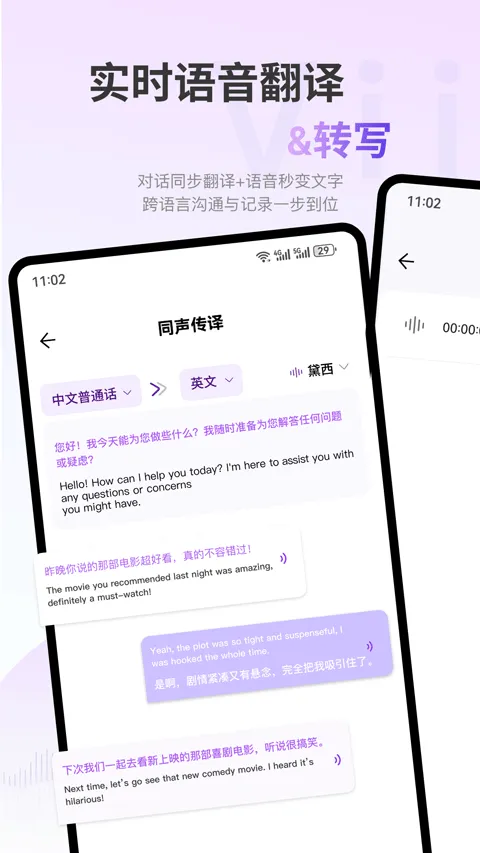 viitor翻译软件 v2.8.2安卓版