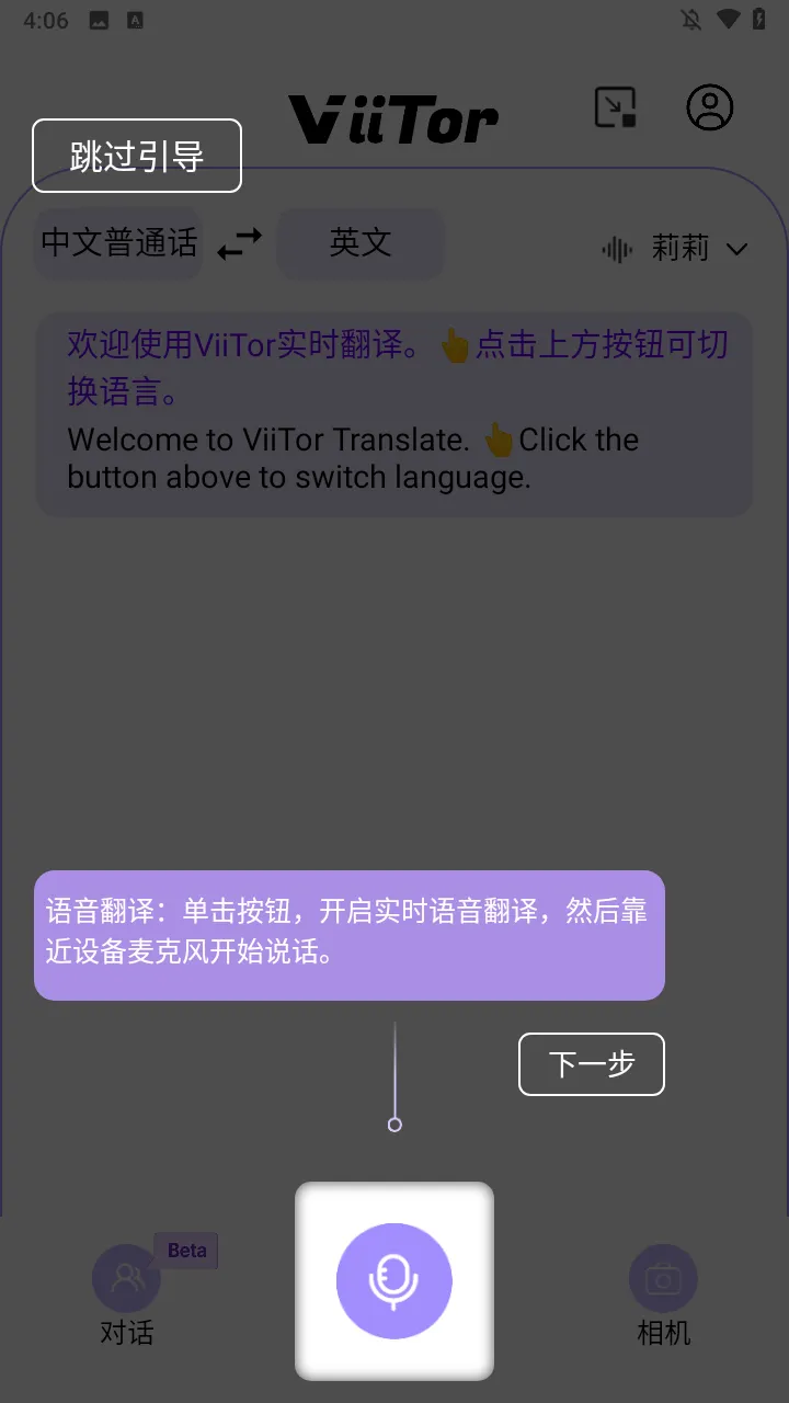 viitor翻译软件 v2.8.5安卓版