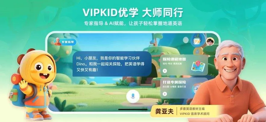 VIPKID优学app v1.3.4 安卓版