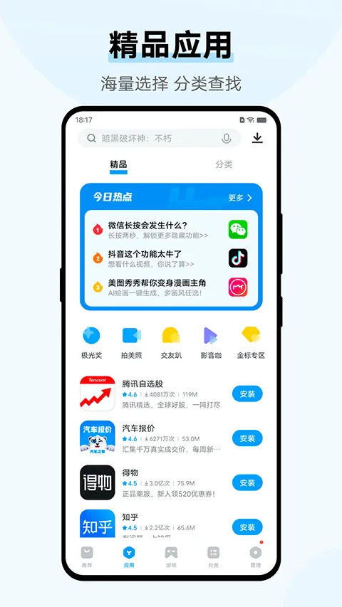 vivo应用商店官方版app v9.18.22.0安卓版