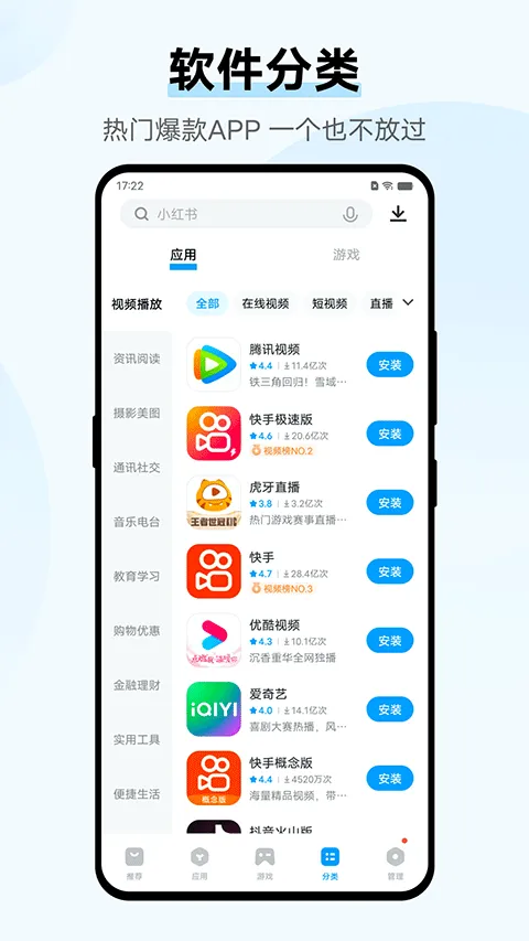 vivo应用商店官方版app v9.18.22.0安卓版